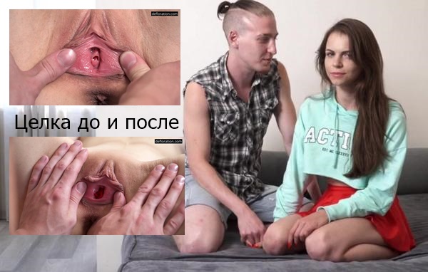 Целки и девственницы порно видео. Мужики рвут целки молоденьким девственницам.